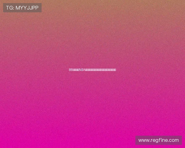 88体育提供NBA赛事全程免费直播，轻松畅享每一场精彩比赛